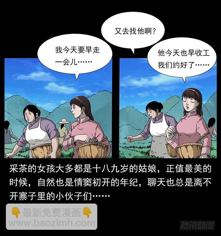 《仙山传奇》痋术 第18页