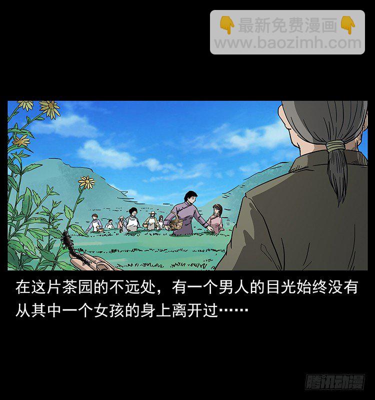 《仙山传奇》痋术 第19页