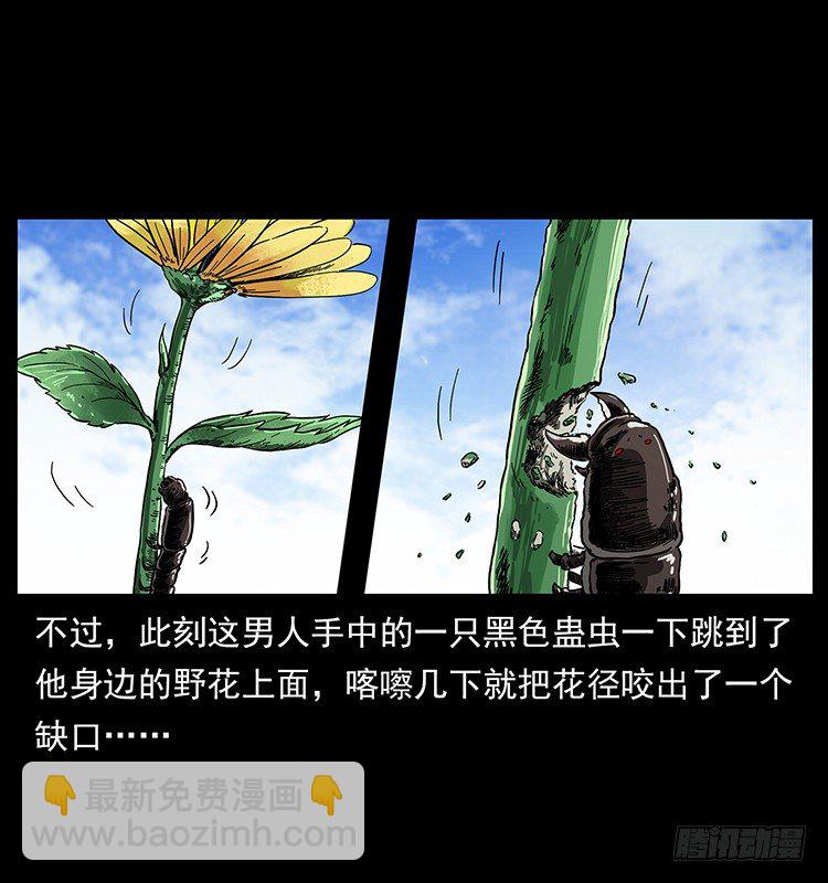 《仙山传奇》痋术 第20页