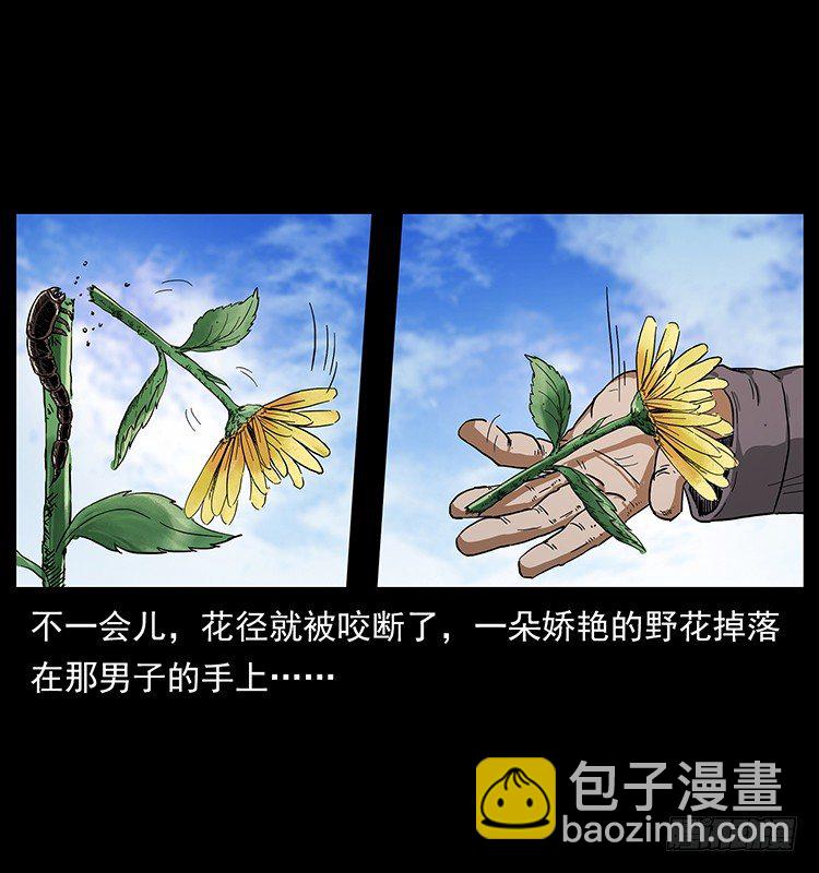 《仙山传奇》痋术 第21页