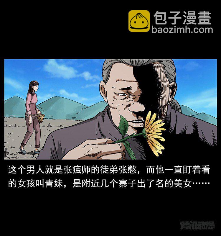 《仙山传奇》痋术 第22页