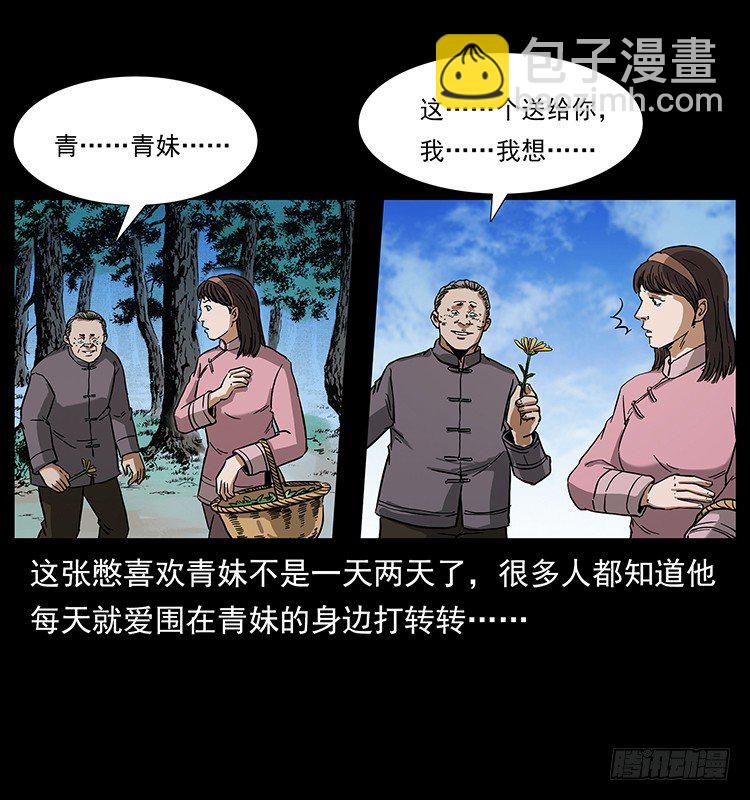 《仙山传奇》痋术 第23页