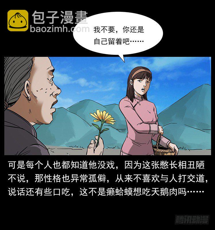 《仙山传奇》痋术 第24页