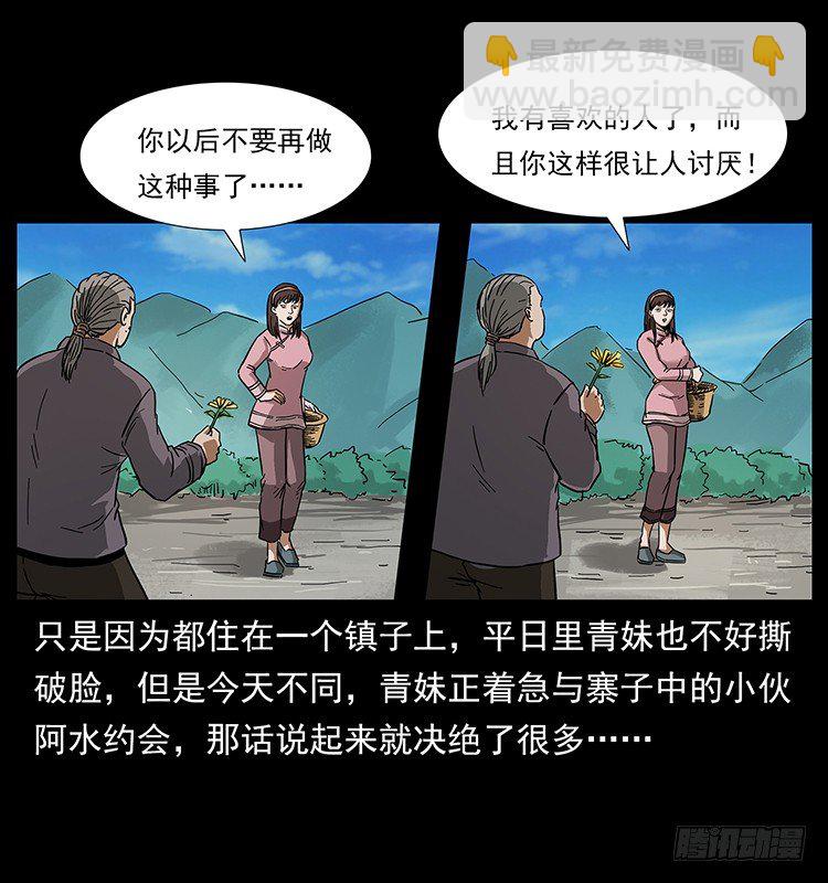 《仙山传奇》痋术 第25页