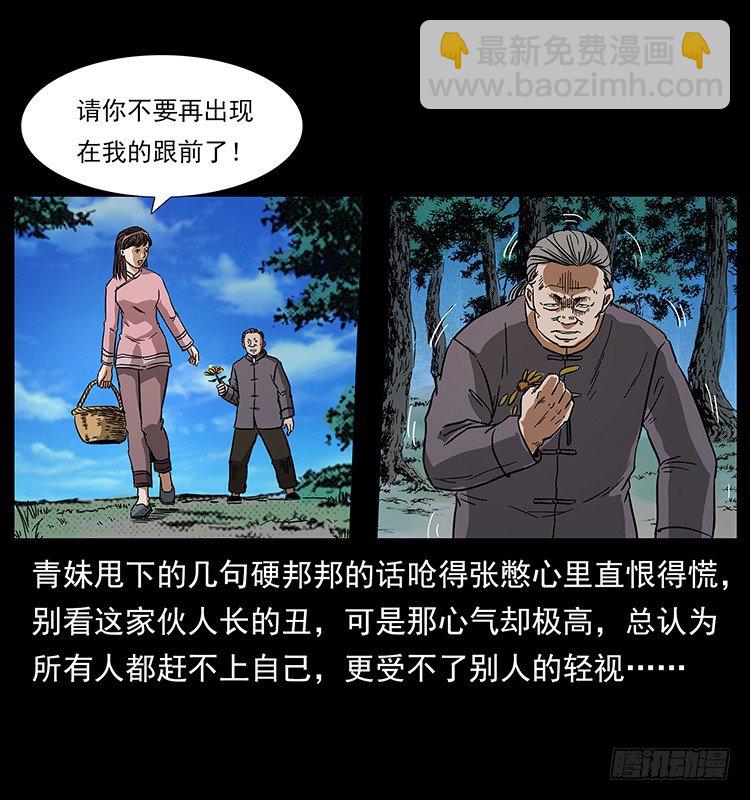 《仙山传奇》痋术 第26页