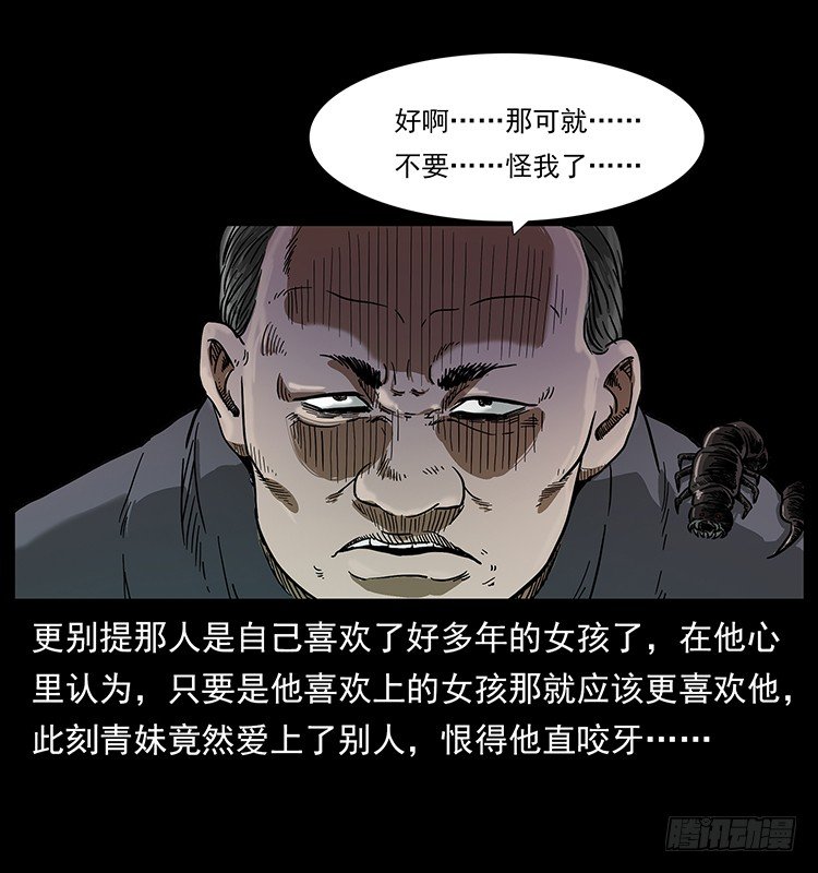 《仙山传奇》痋术 第27页
