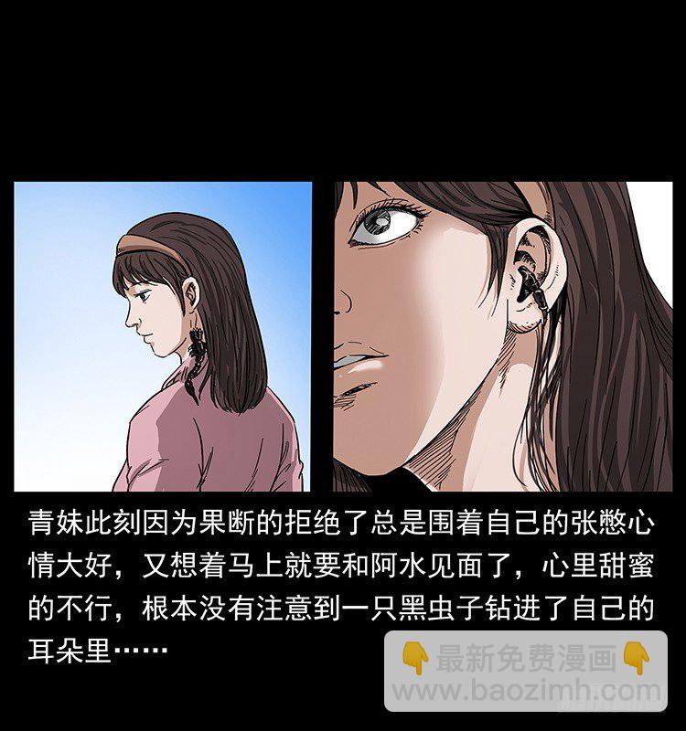 《仙山传奇》痋术 第29页