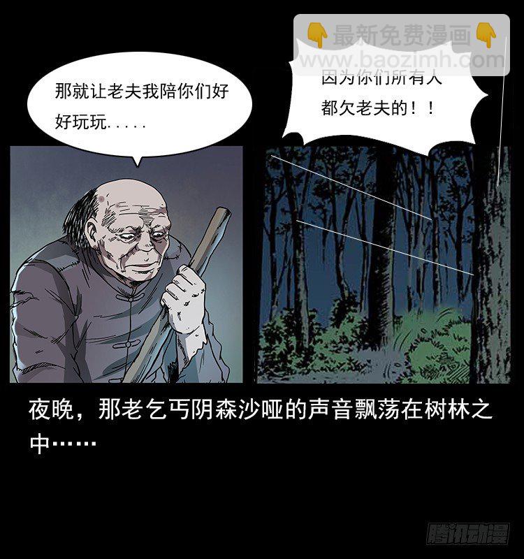 《仙山传奇》痋术 第2页