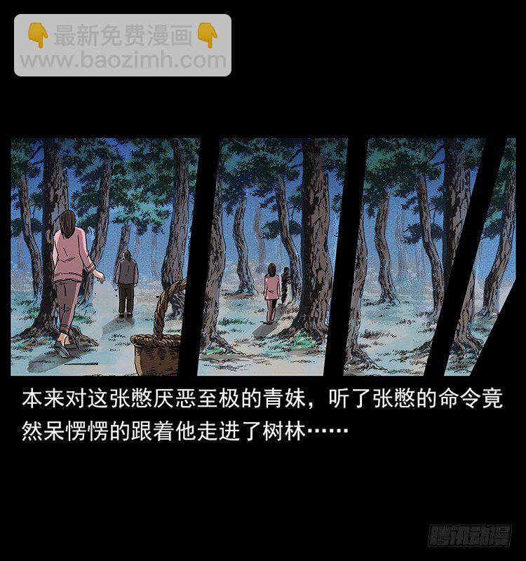 《仙山传奇》痋术 第32页