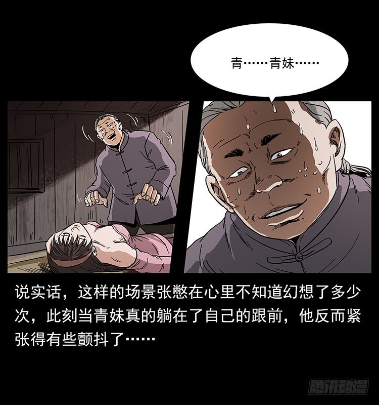 《仙山传奇》痋术 第35页