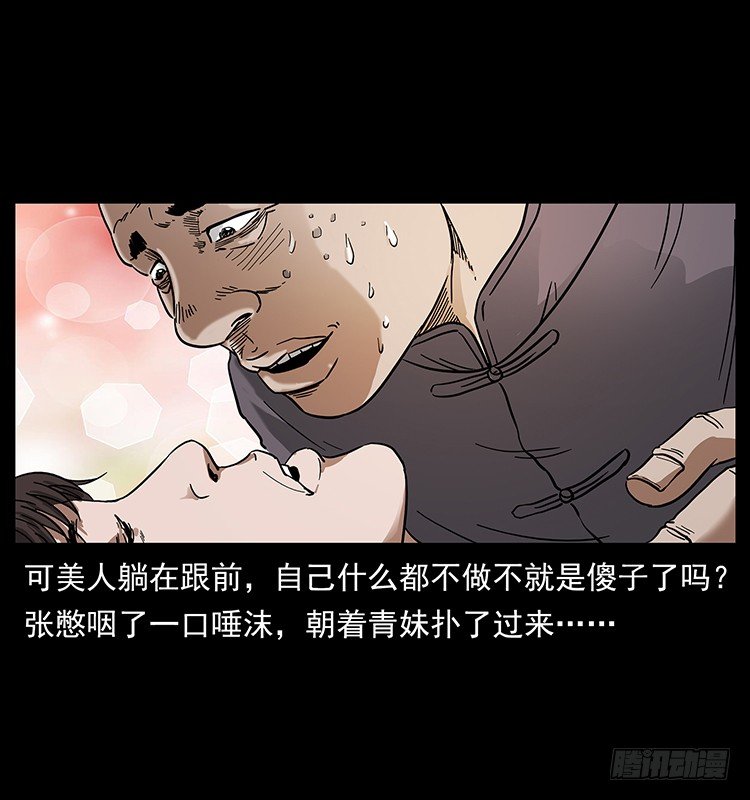 《仙山传奇》痋术 第36页