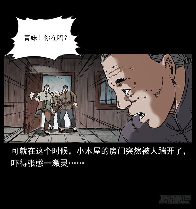 《仙山传奇》痋术 第37页