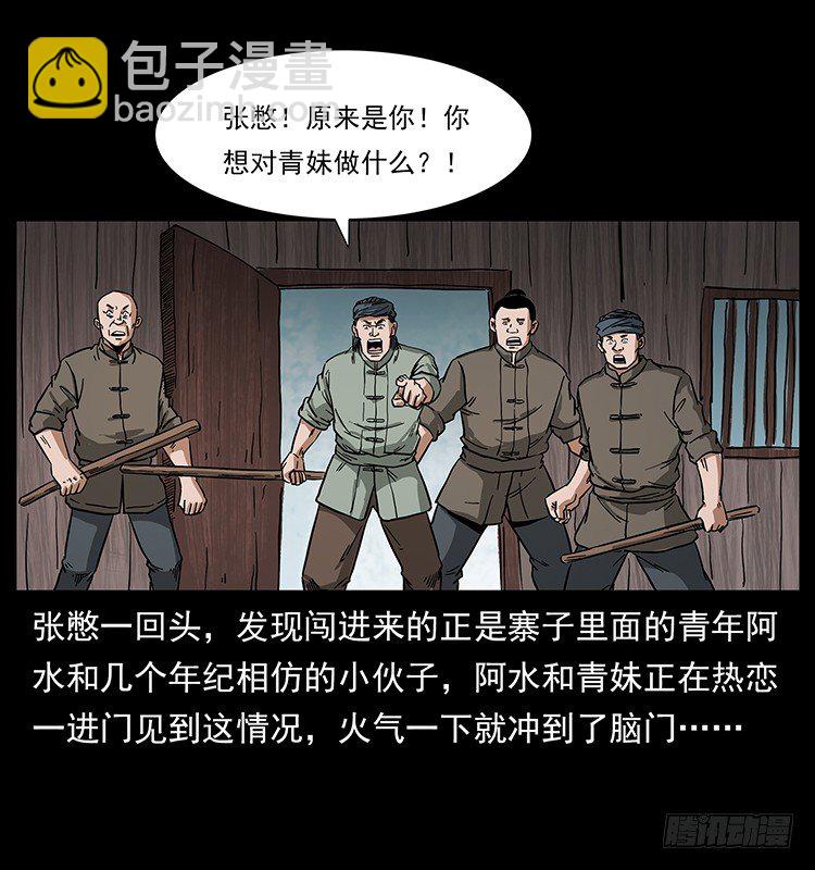 《仙山传奇》痋术 第38页