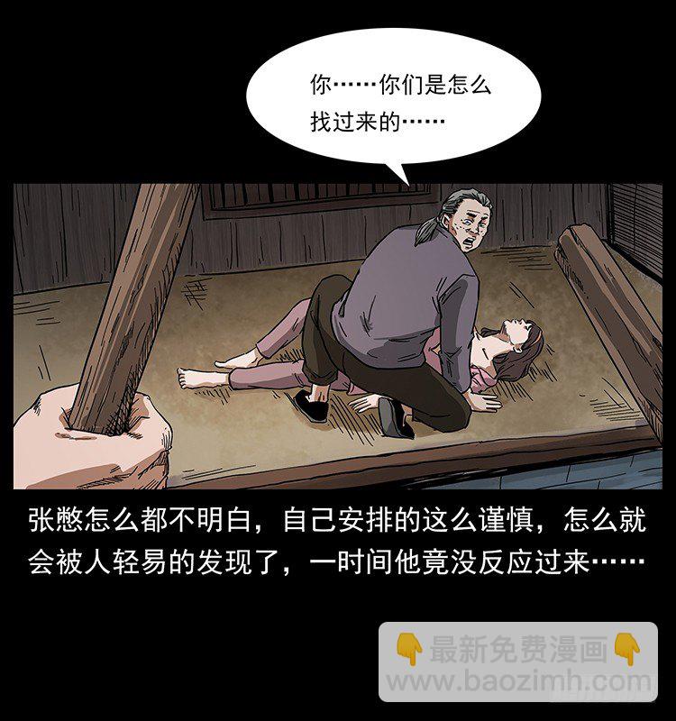《仙山传奇》痋术 第39页