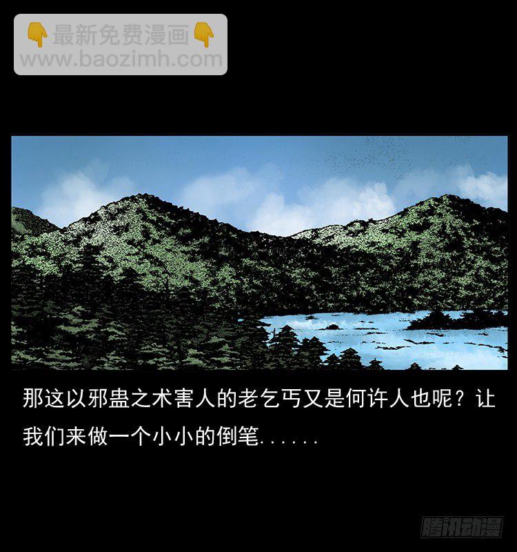《仙山传奇》痋术 第3页