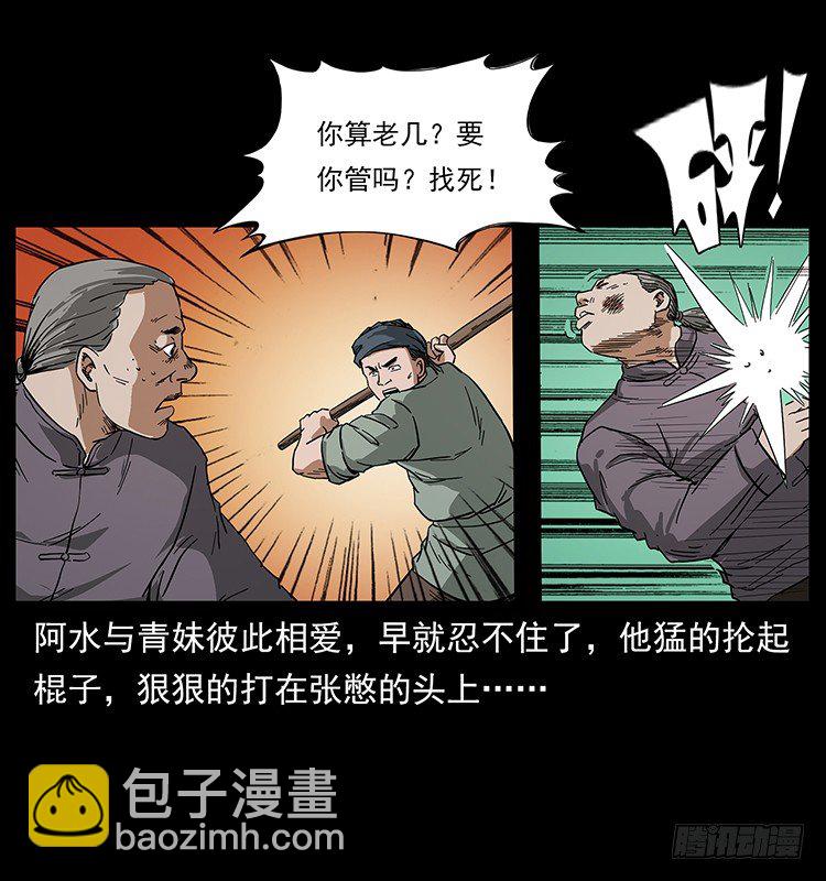 《仙山传奇》痋术 第42页