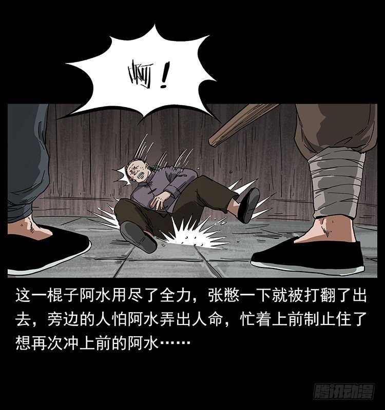 《仙山传奇》痋术 第43页