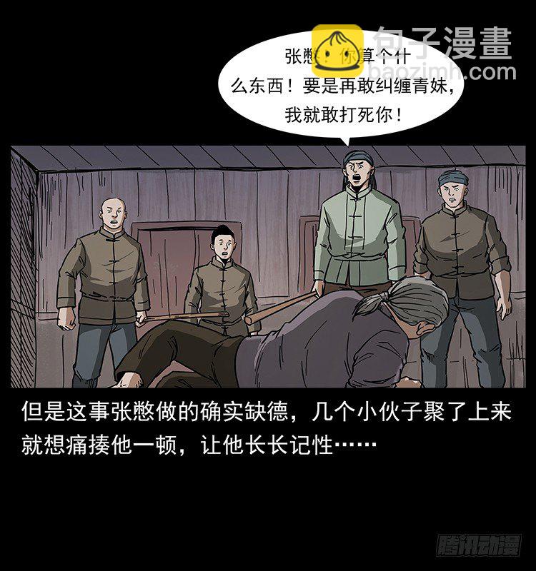 《仙山传奇》痋术 第44页
