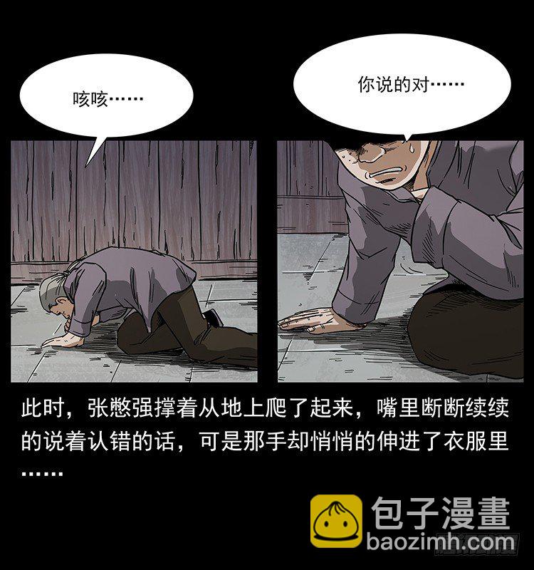 《仙山传奇》痋术 第45页