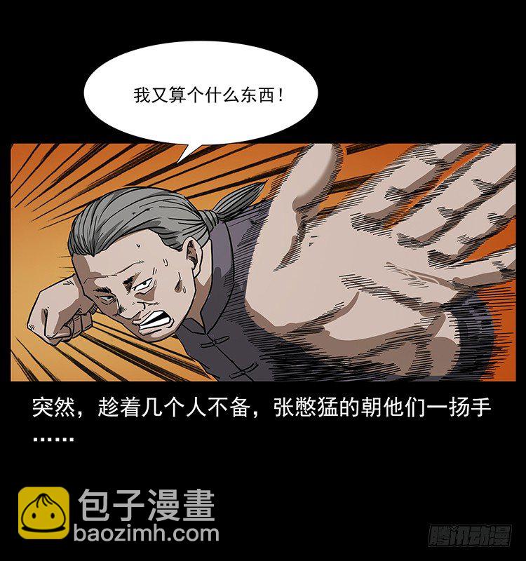 《仙山传奇》痋术 第46页