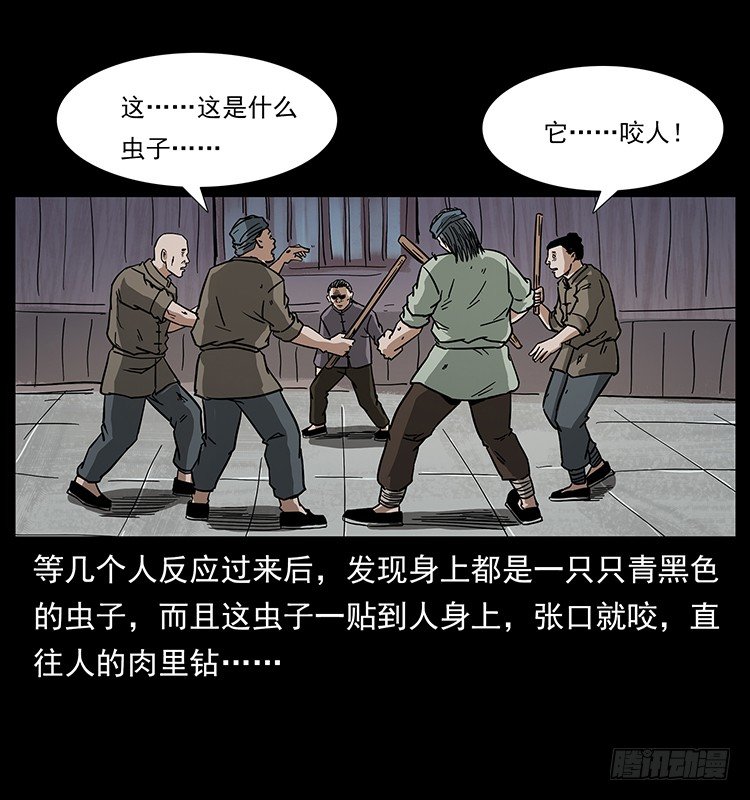 《仙山传奇》痋术 第48页