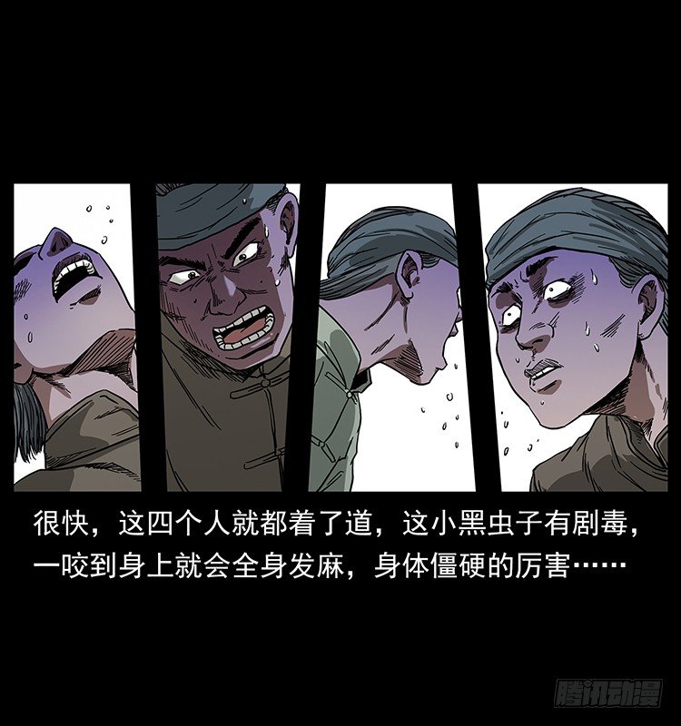 《仙山传奇》痋术 第49页