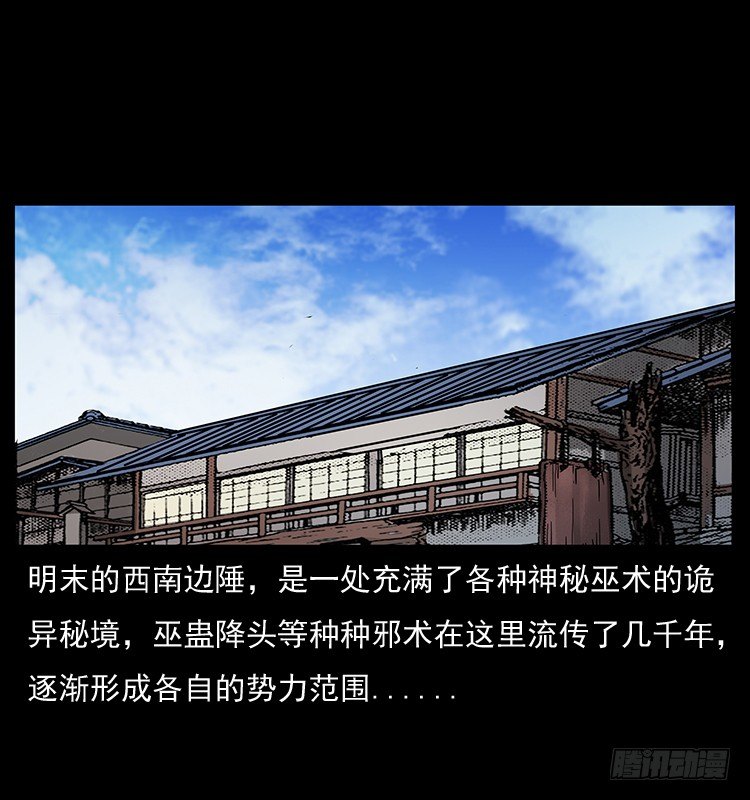 《仙山传奇》痋术 第4页