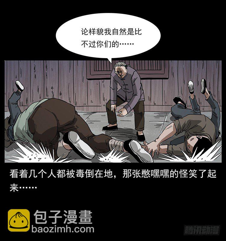 《仙山传奇》痋术 第50页