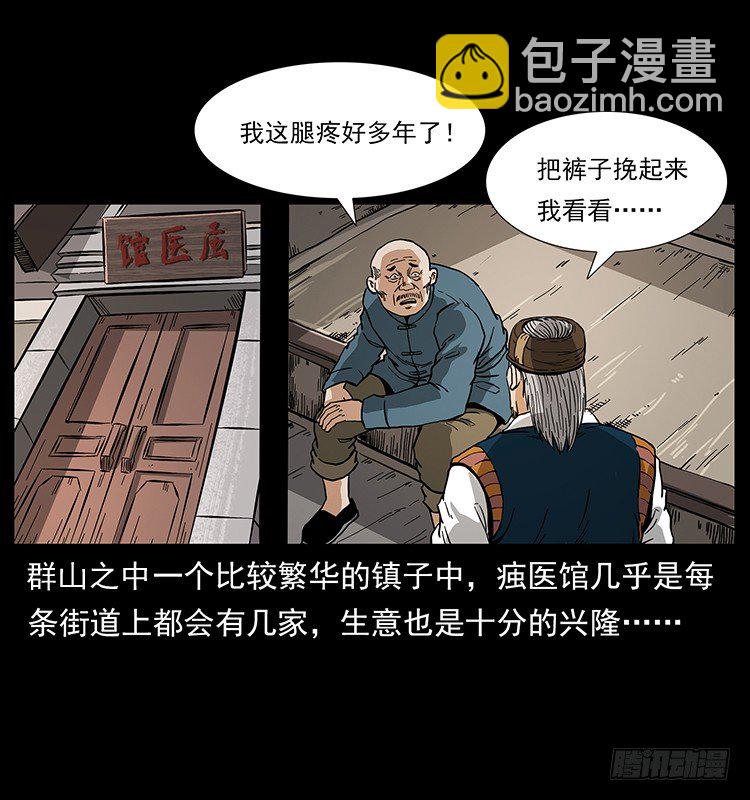 《仙山传奇》痋术 第5页
