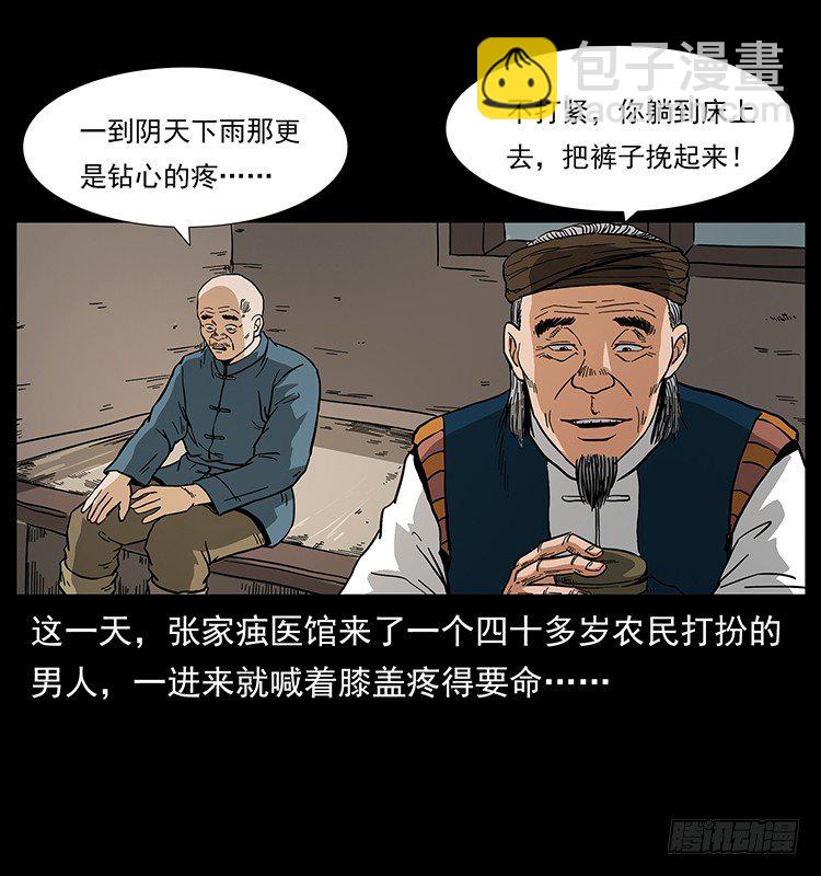 《仙山传奇》痋术 第6页