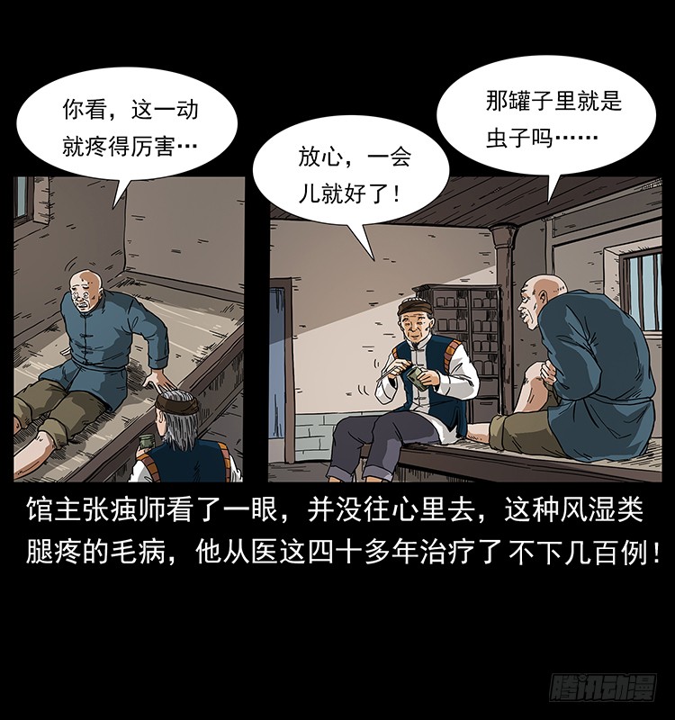 《仙山传奇》痋术 第7页