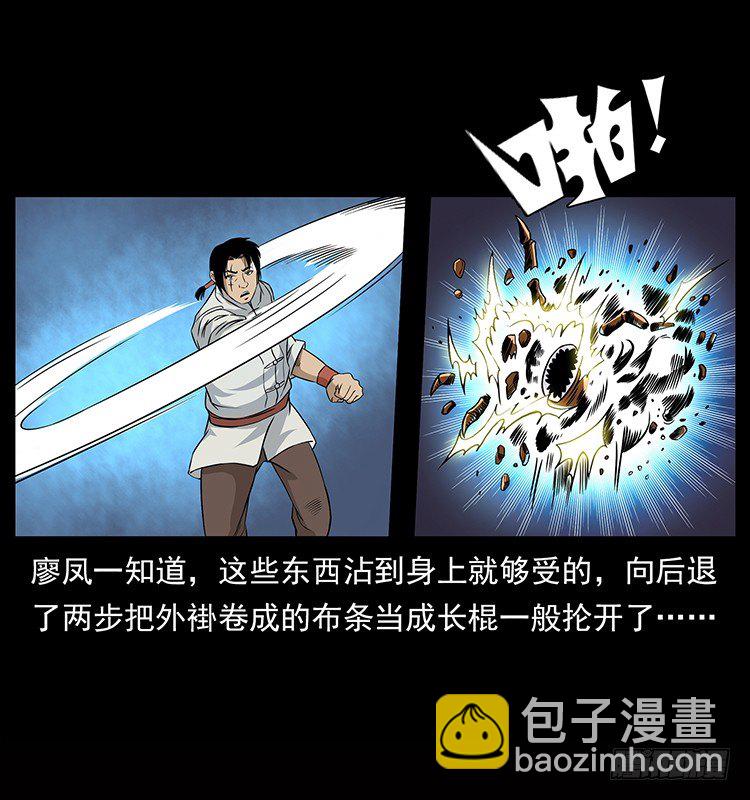 《仙山传奇》血蛊 第10页