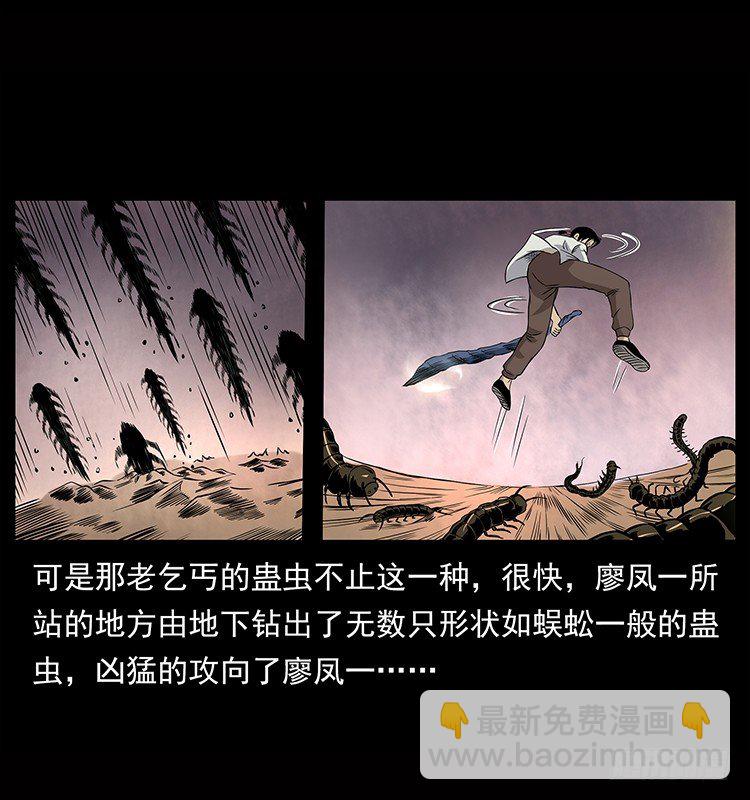 《仙山传奇》血蛊 第12页