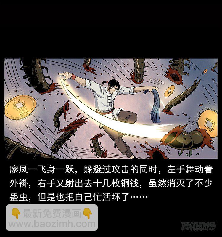 《仙山传奇》血蛊 第13页