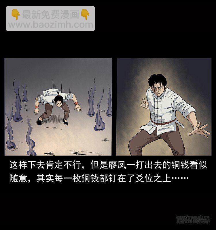 《仙山传奇》血蛊 第14页