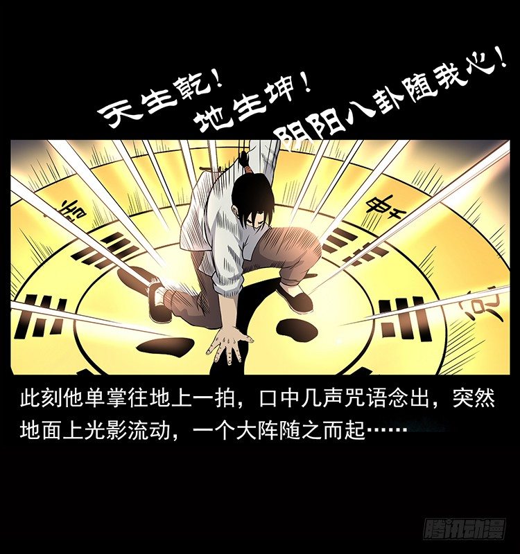 《仙山传奇》血蛊 第15页
