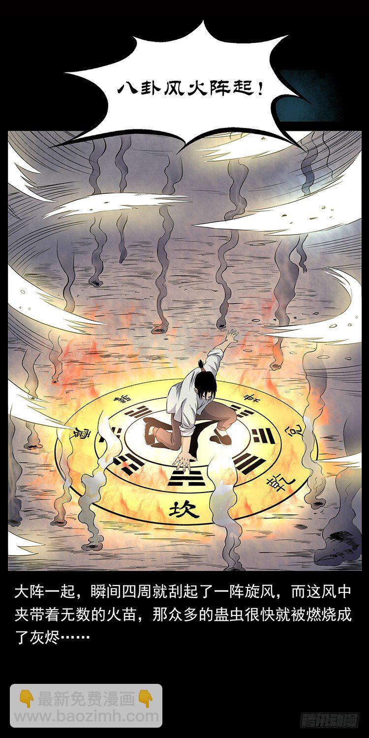 《仙山传奇》血蛊 第16页