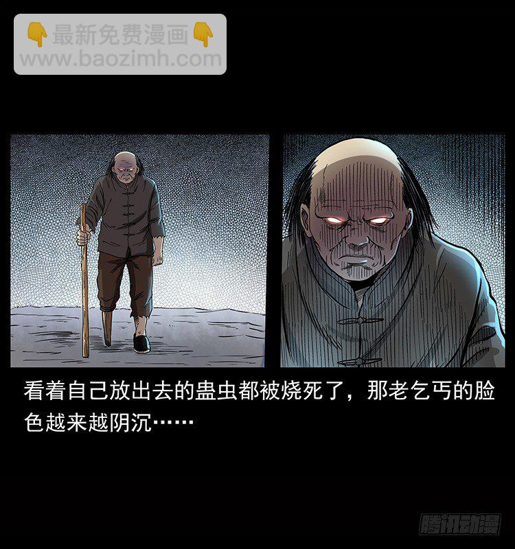 《仙山传奇》血蛊 第17页