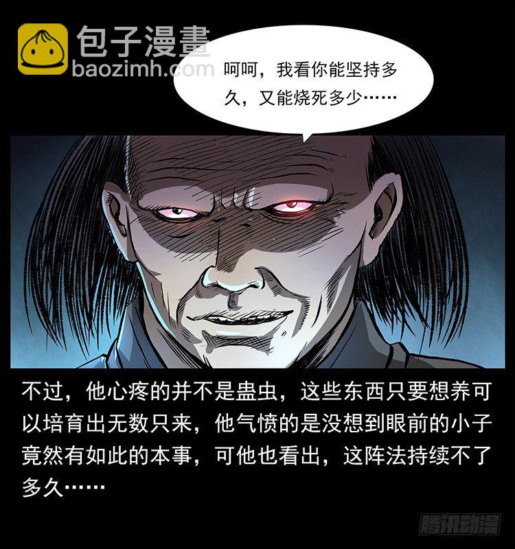 《仙山传奇》血蛊 第18页