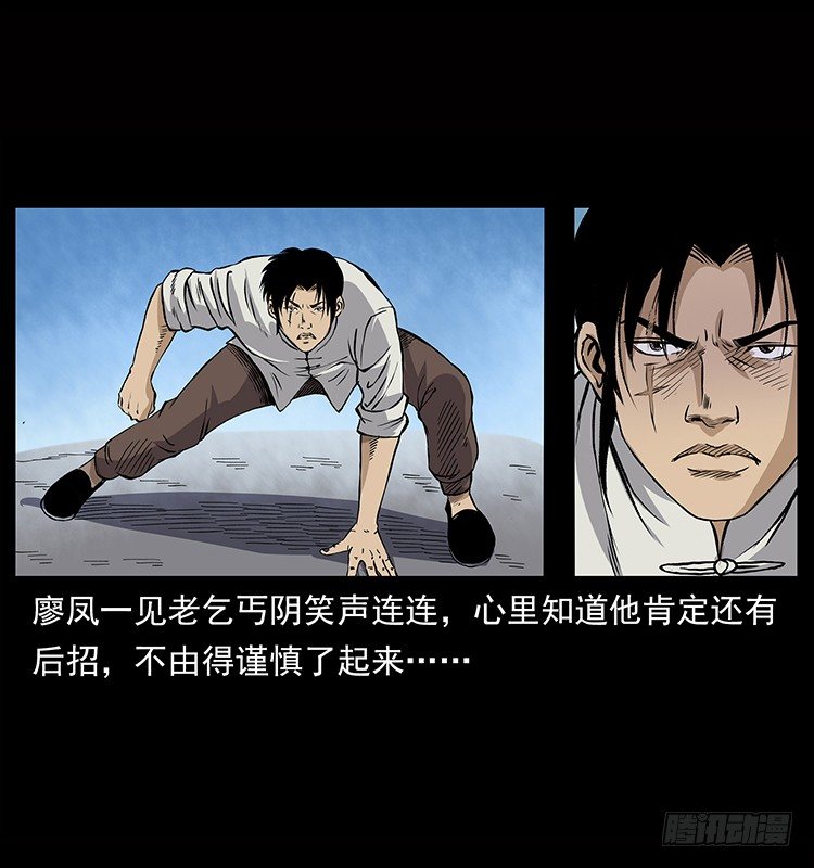 《仙山传奇》血蛊 第19页