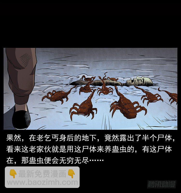 《仙山传奇》血蛊 第20页