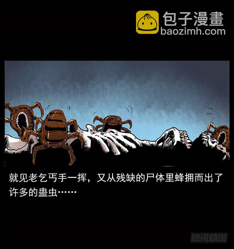 《仙山传奇》血蛊 第21页