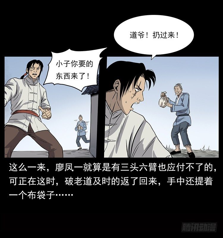《仙山传奇》血蛊 第22页