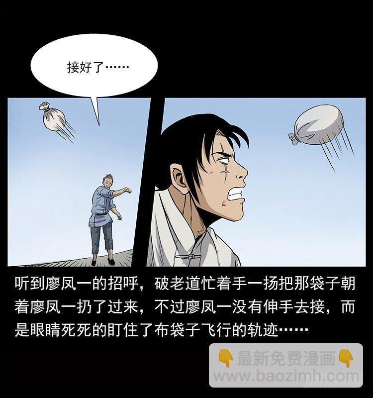 《仙山传奇》血蛊 第23页