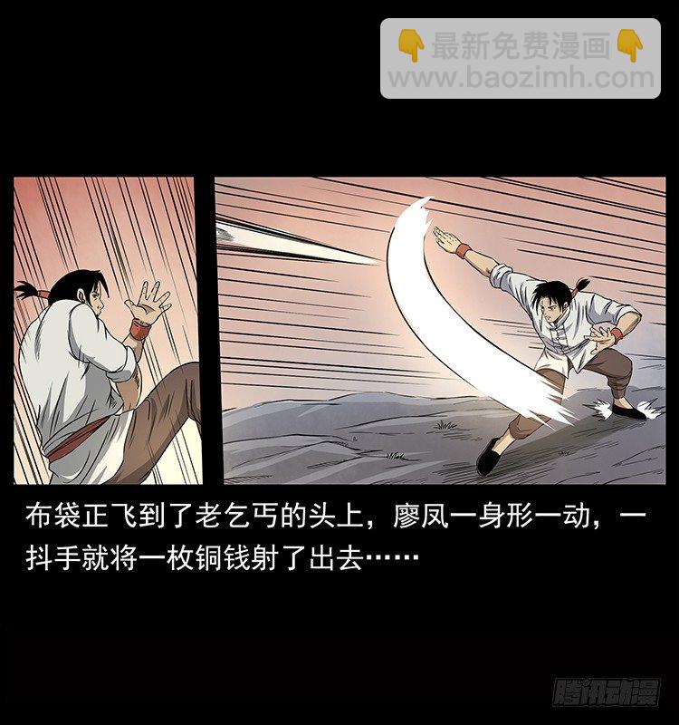 《仙山传奇》血蛊 第25页
