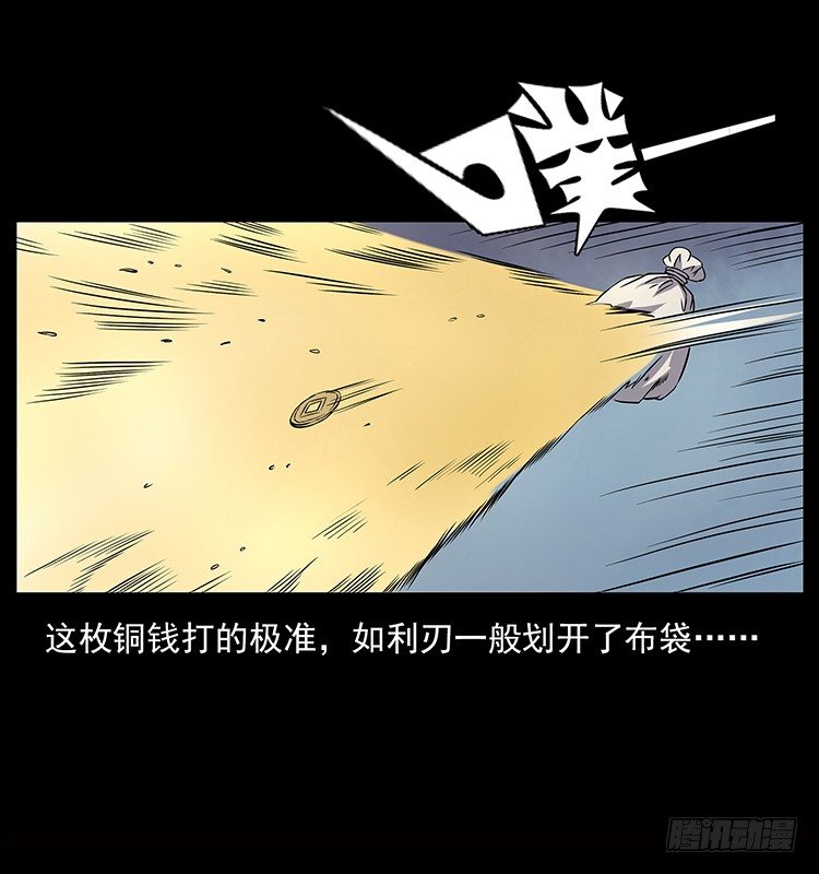 《仙山传奇》血蛊 第26页