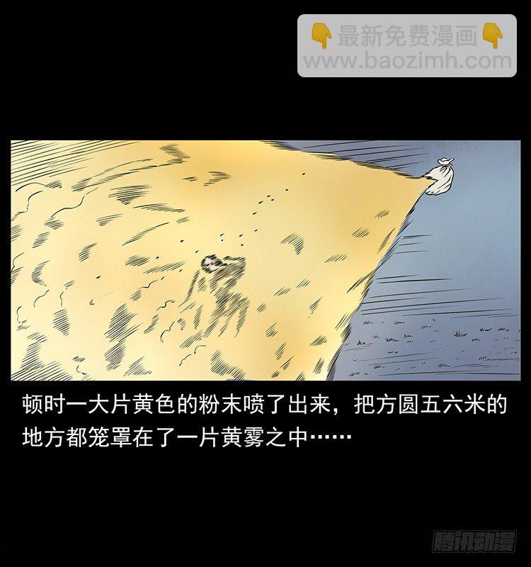 《仙山传奇》血蛊 第27页