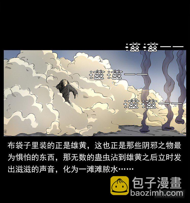 《仙山传奇》血蛊 第28页