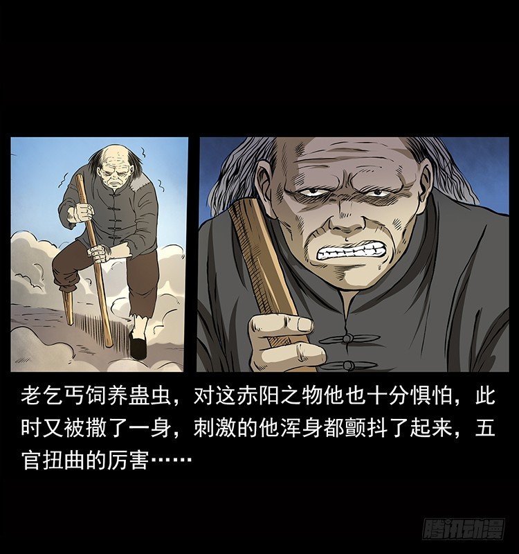 《仙山传奇》血蛊 第29页