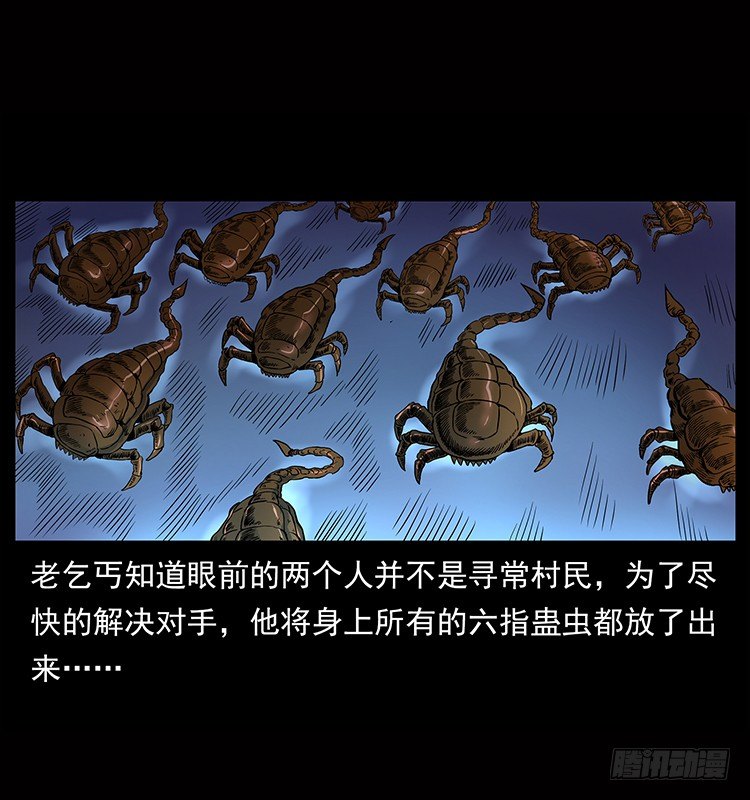 《仙山传奇》血蛊 第2页